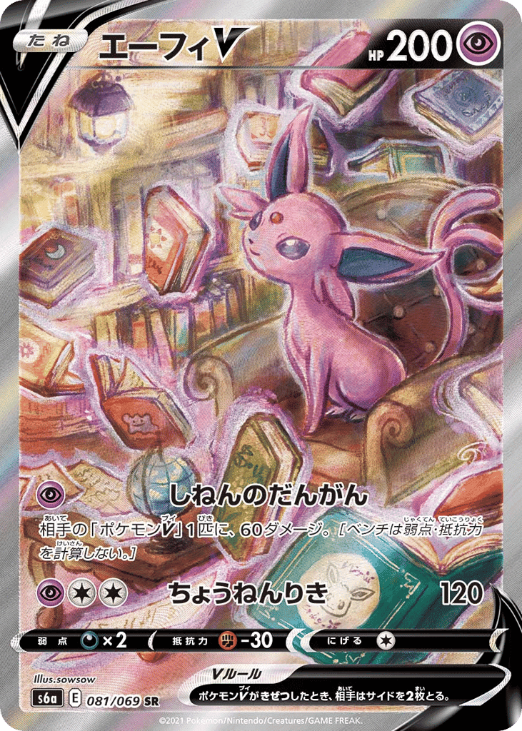 Espeon V