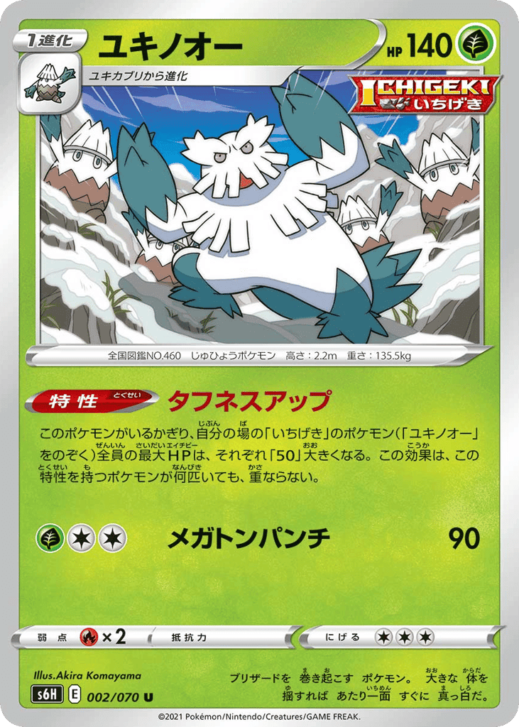 Abomasnow
