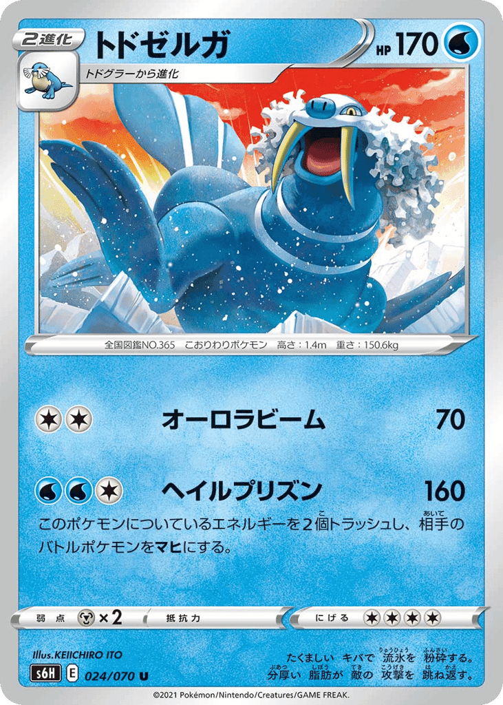 Walrein