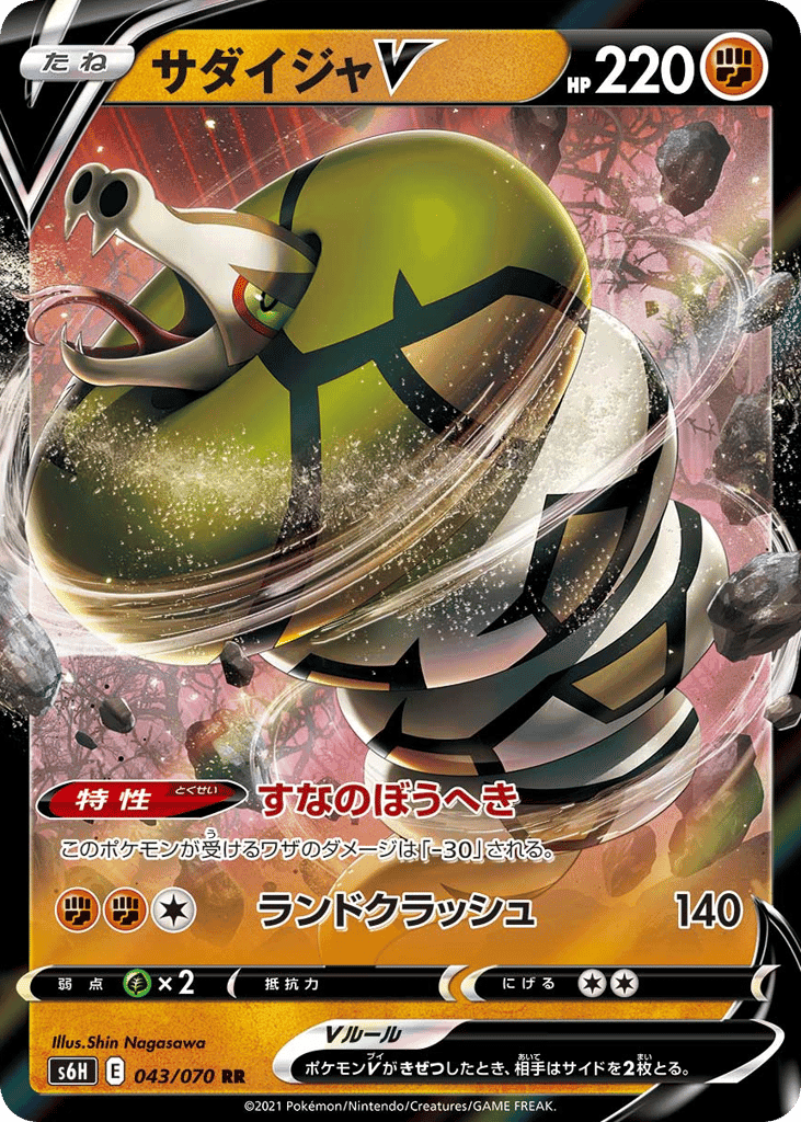 Sandaconda V