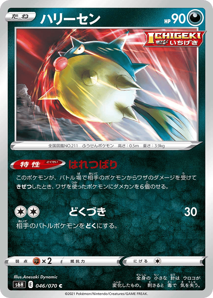 Qwilfish