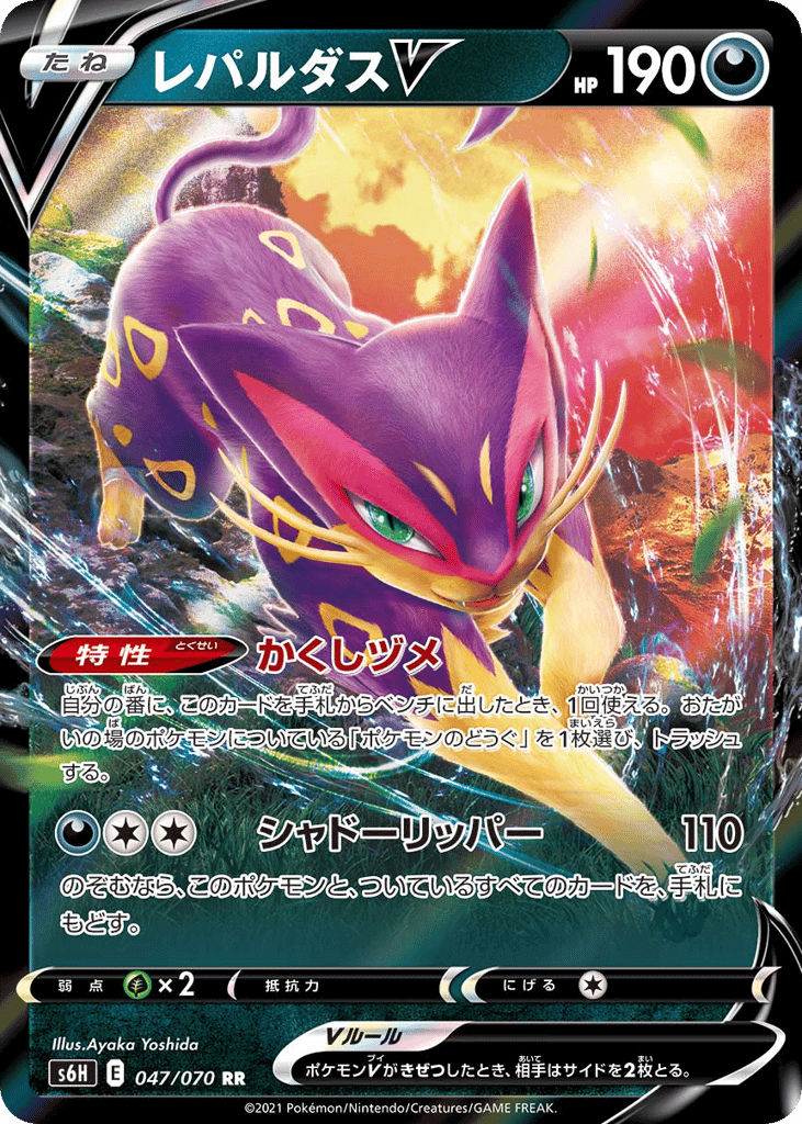 Liepard V
