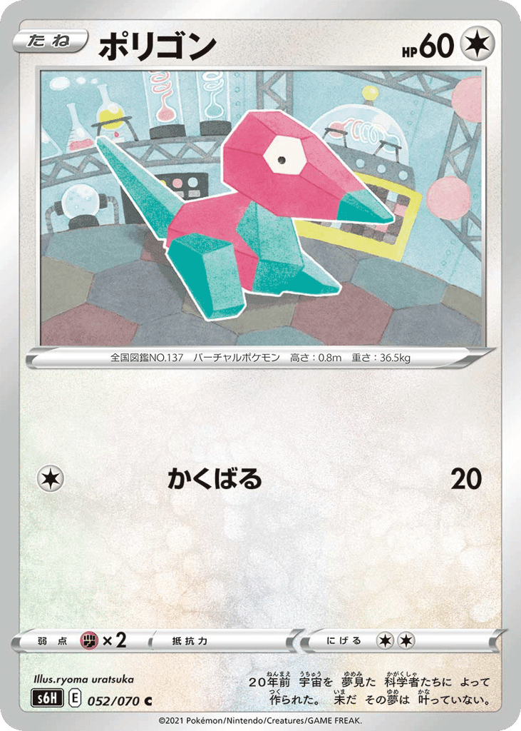 Porygon
