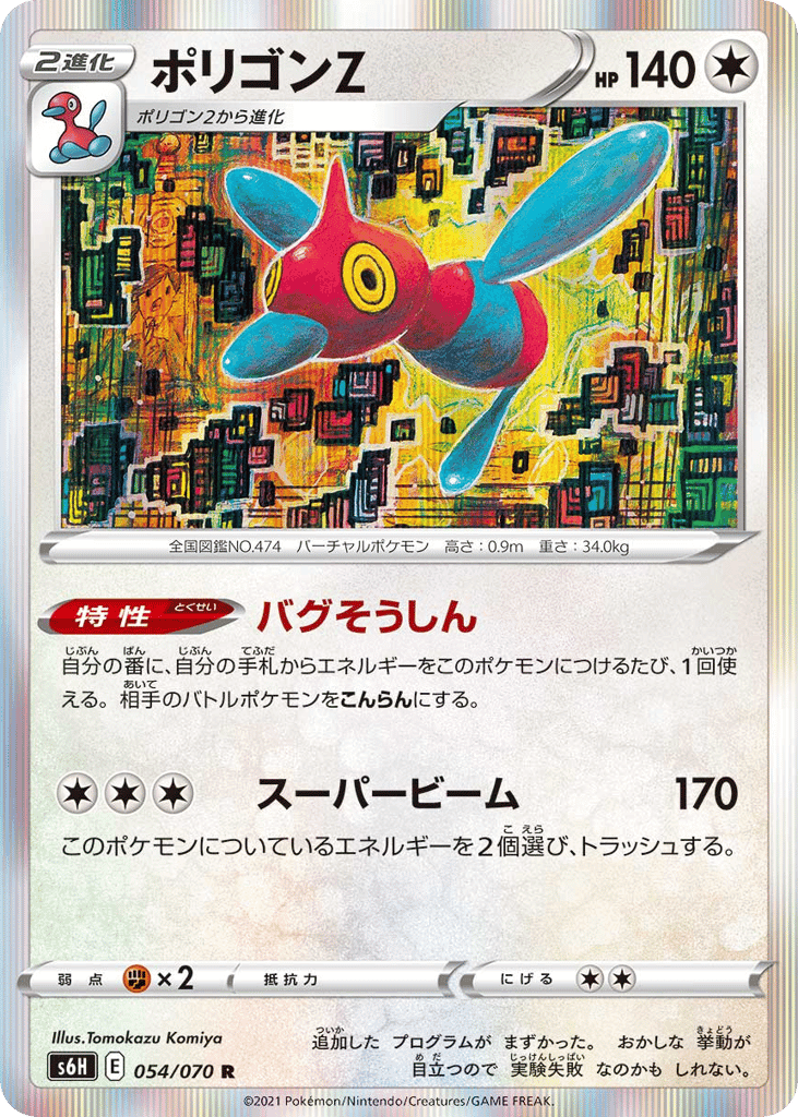 Porygon-Z
