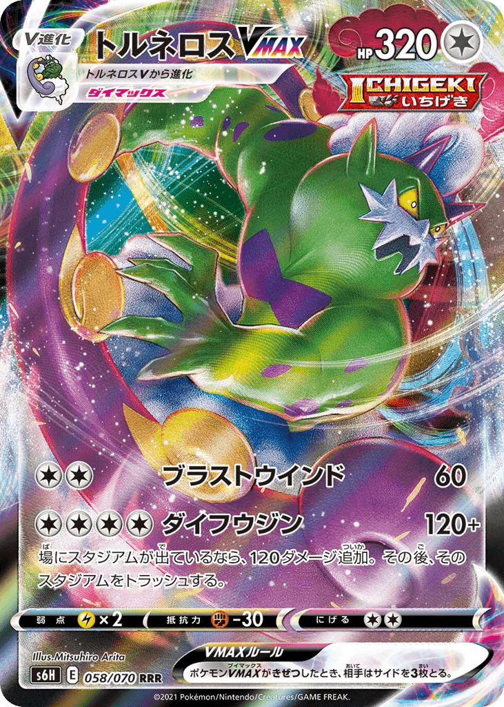 Tornadus VMAX