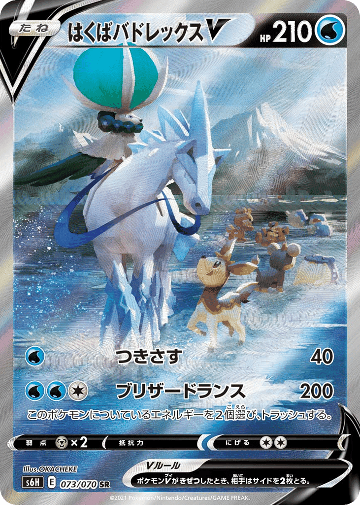 Ice Rider Calyrex V
