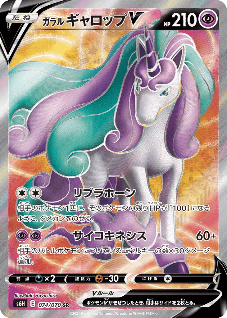 Galarian Rapidash V