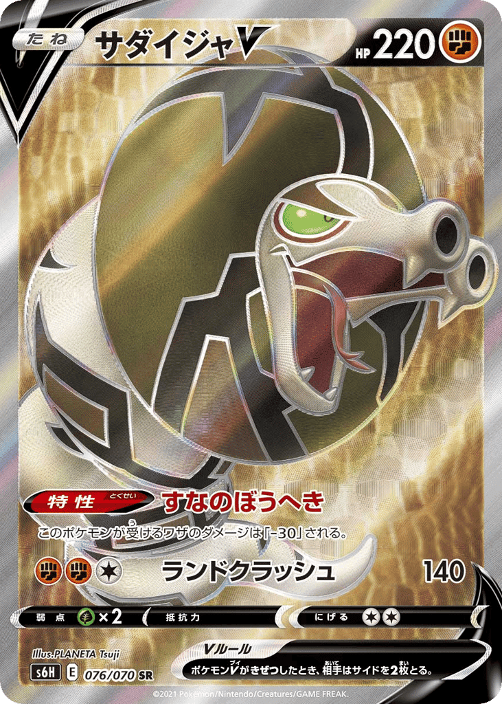 Sandaconda V