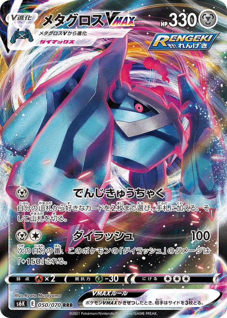 Metagross VMAX