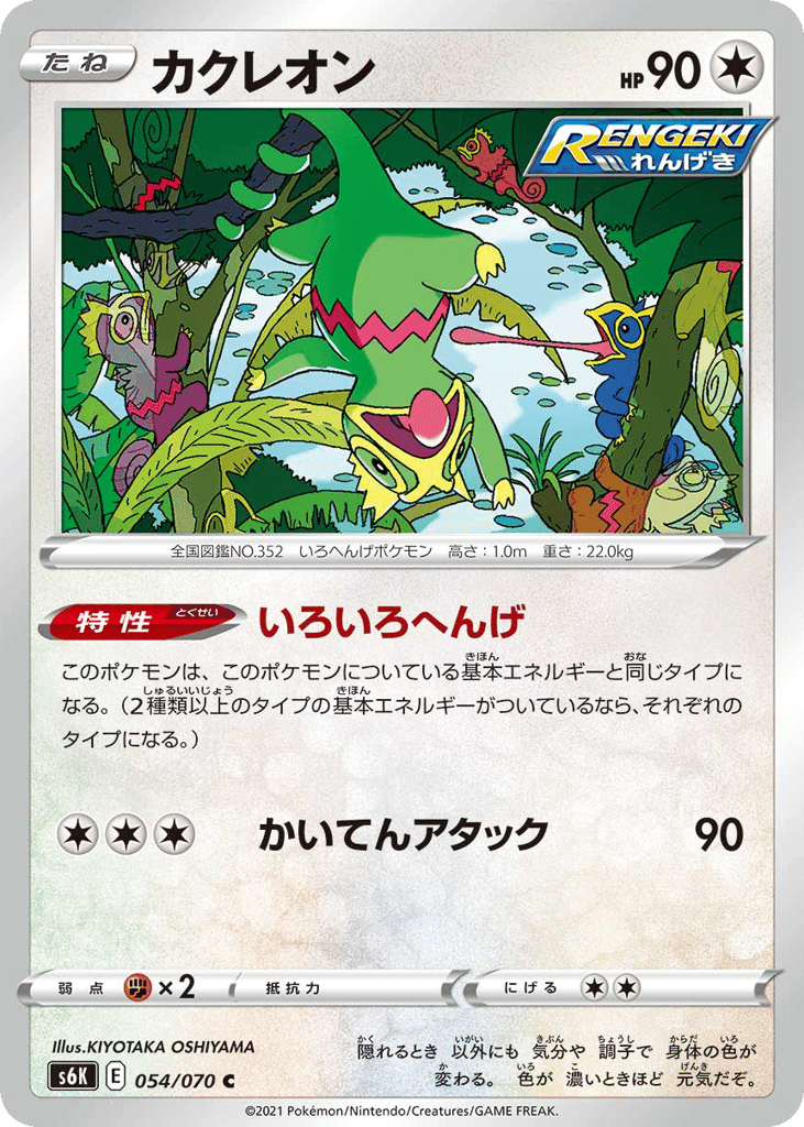 Kecleon