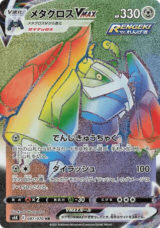 Metagross VMAX