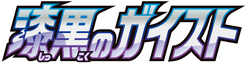 Jet-Black Spirit logo