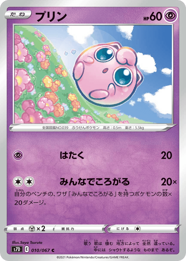 Jigglypuff