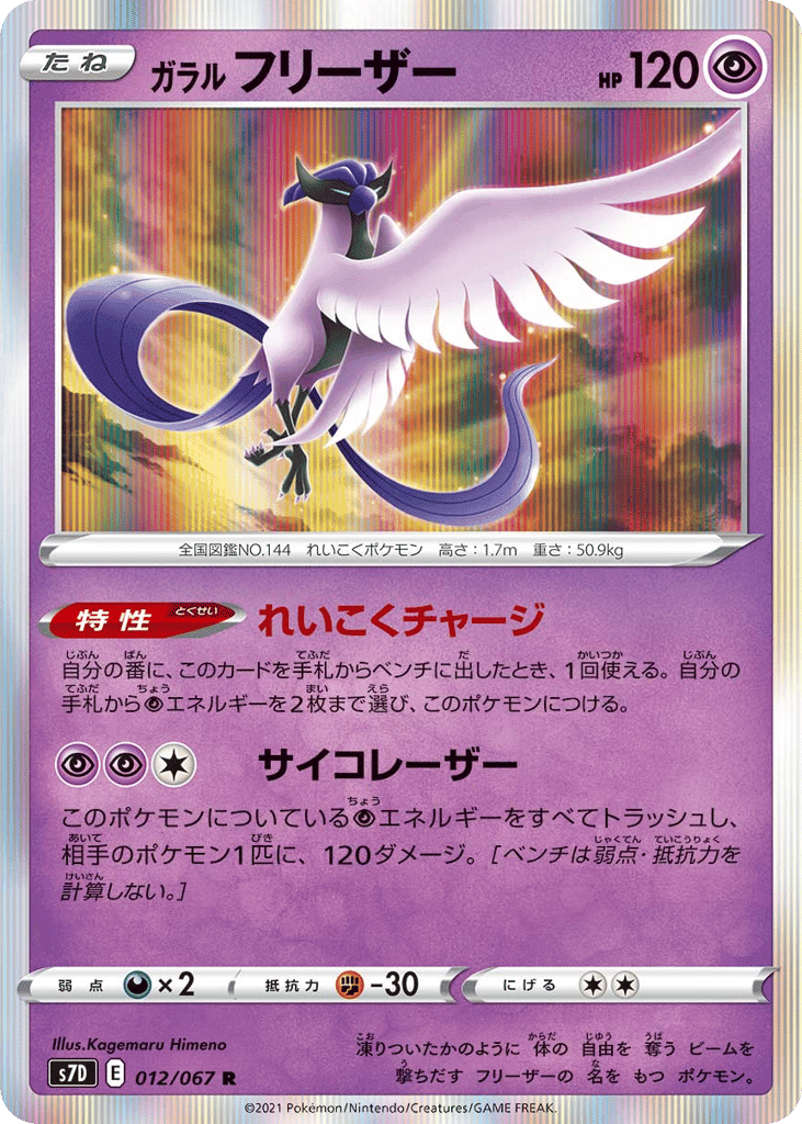 Galarian Articuno
