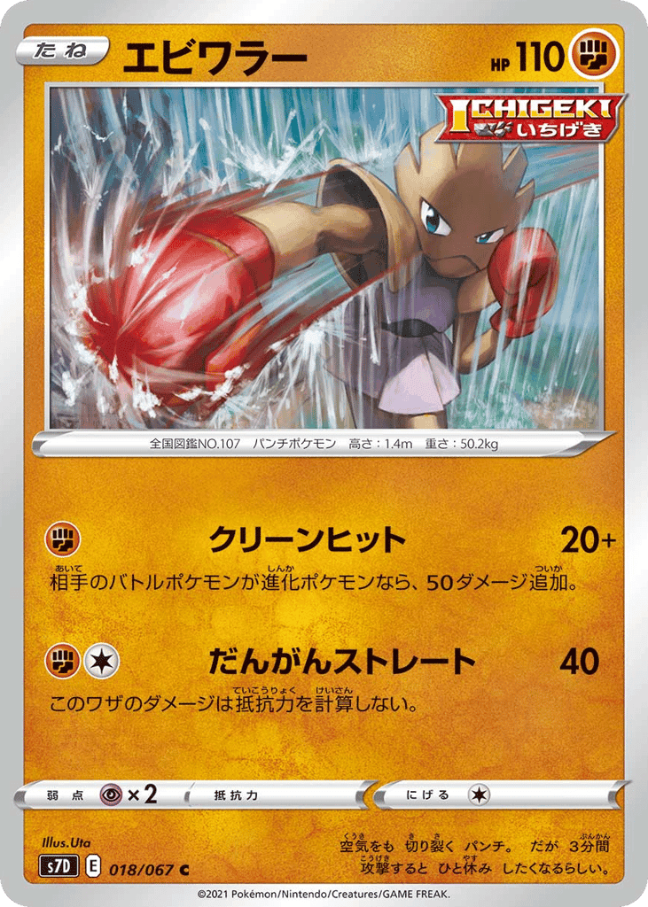 Hitmonchan