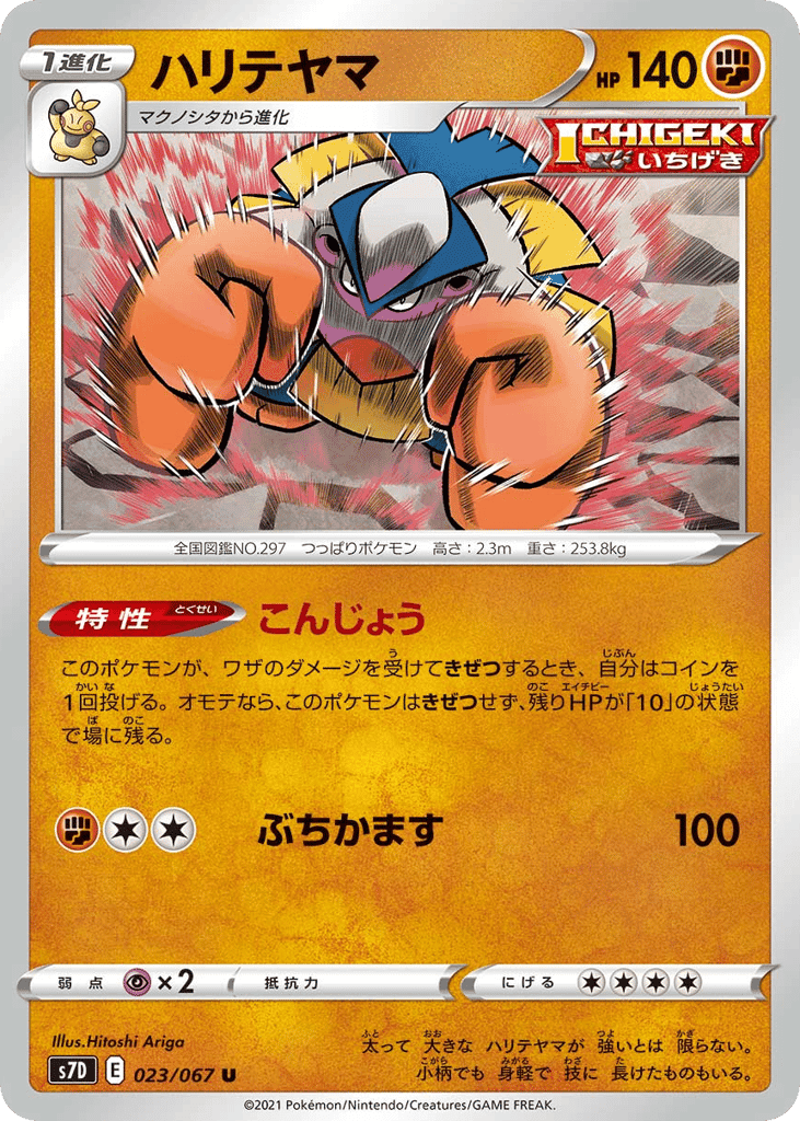 Hariyama