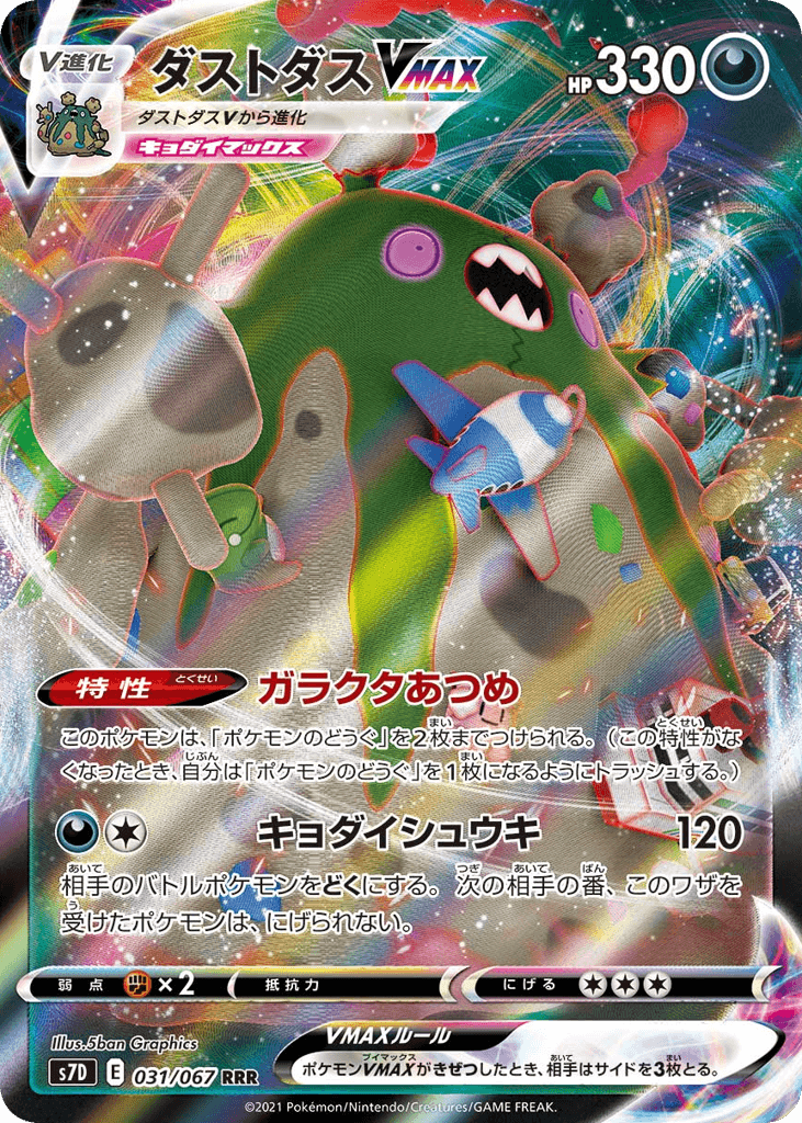 Garbodor VMAX