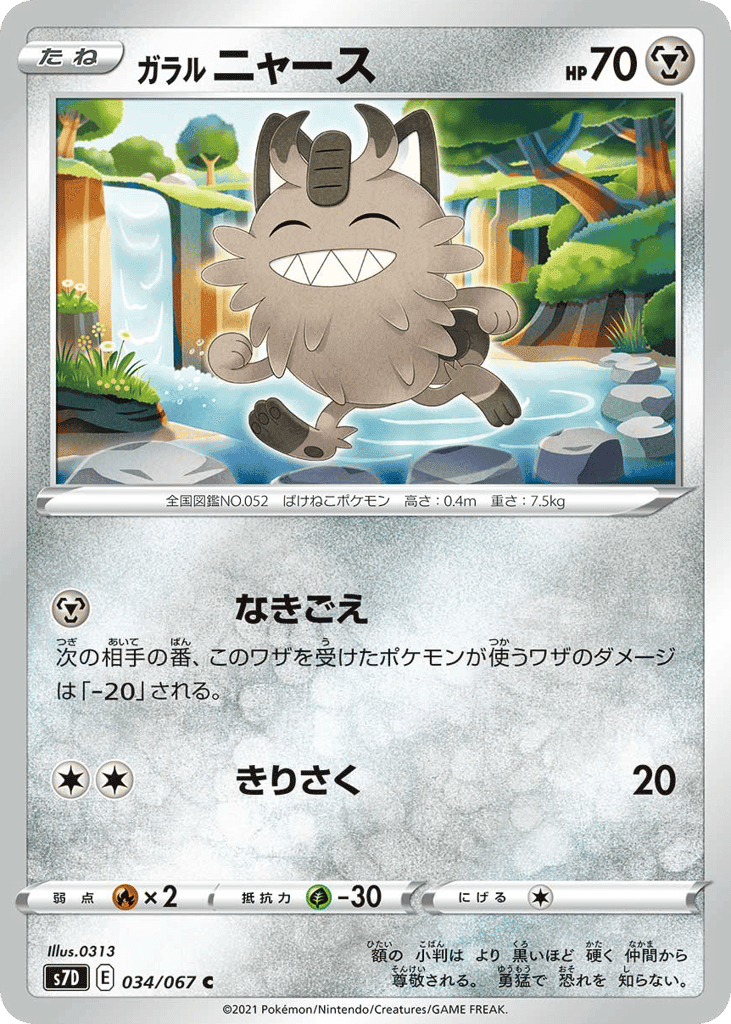 Galarian Meowth