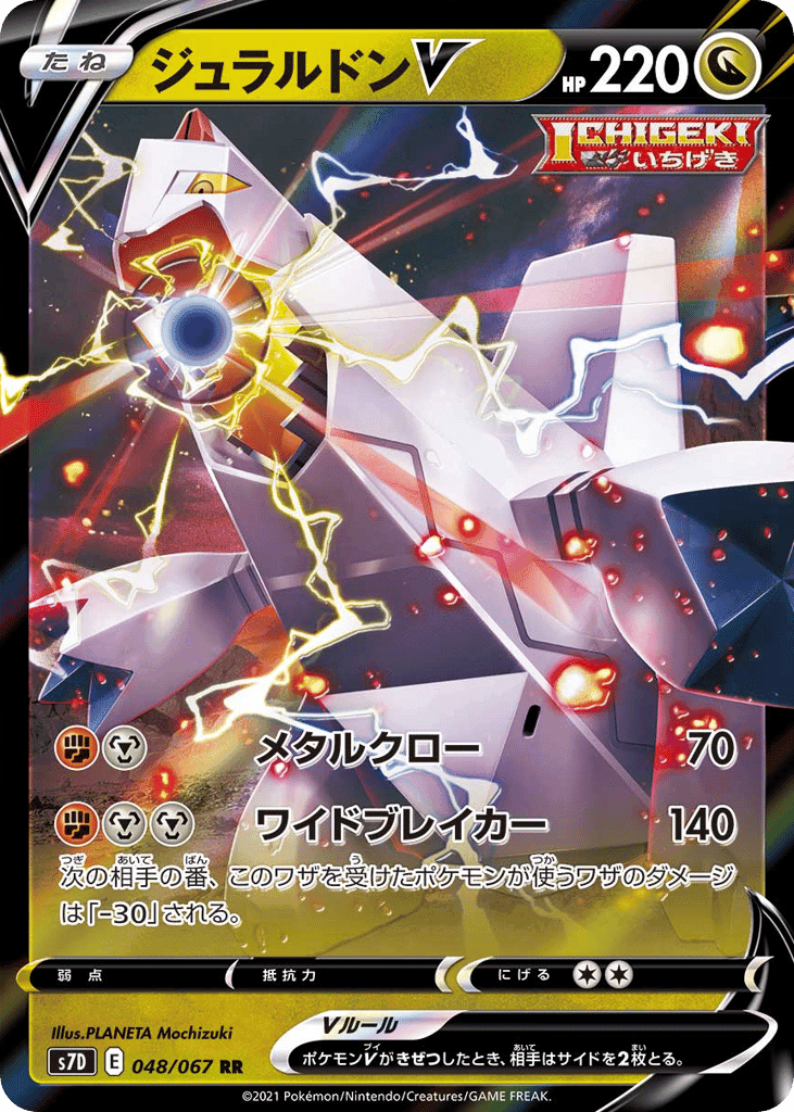 Duraludon V
