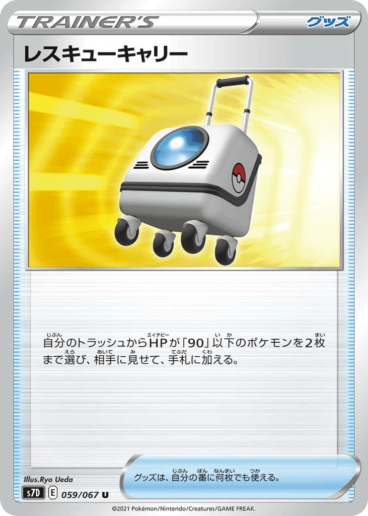 Rescue Carrier
