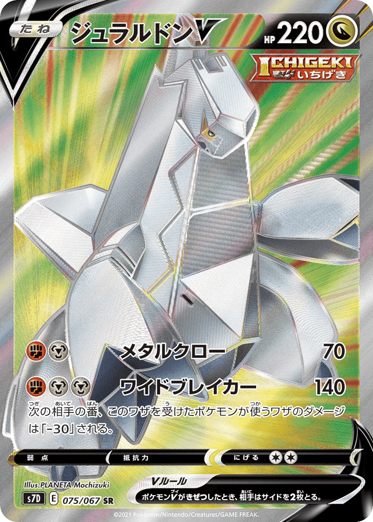 Duraludon V