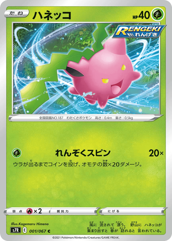 Hoppip