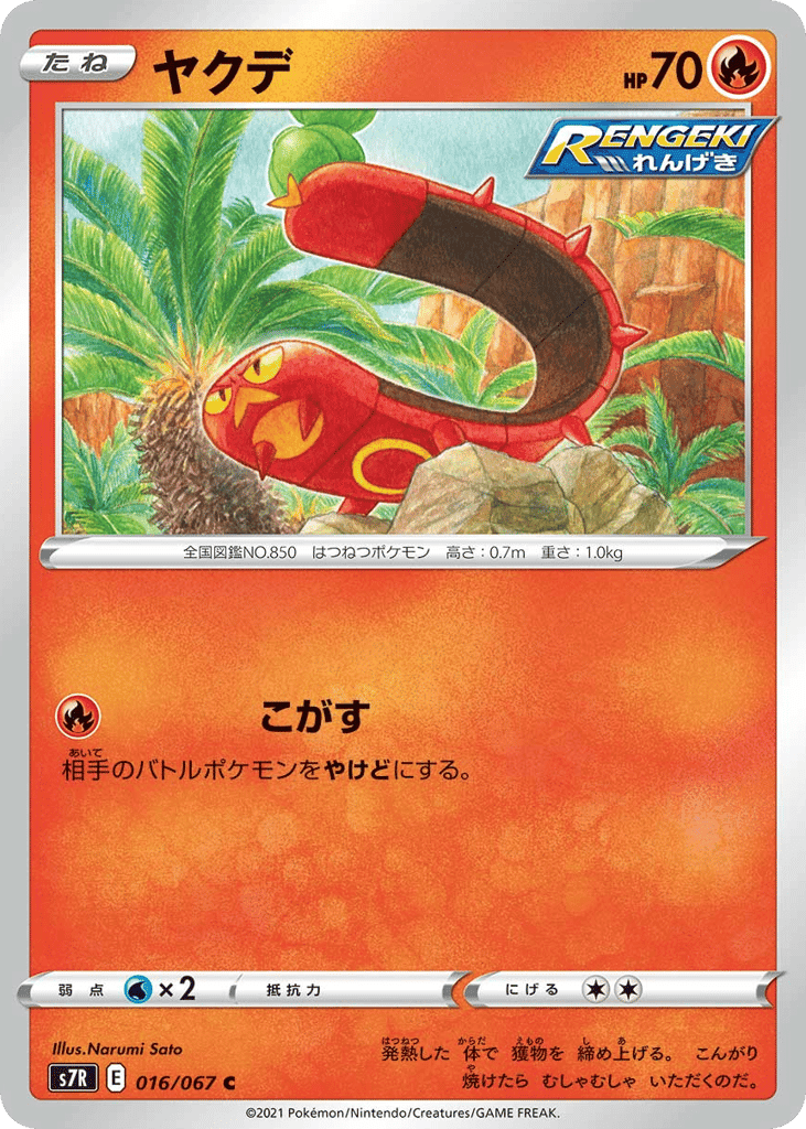 Sizzlipede