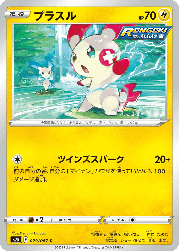 Plusle