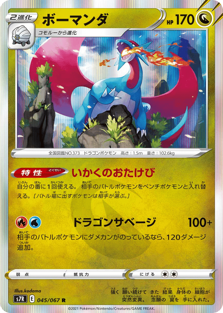 Salamence