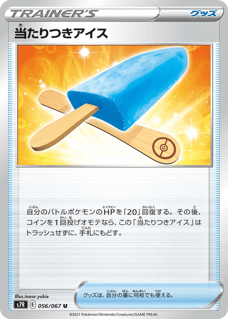 Lucky Ice Pop