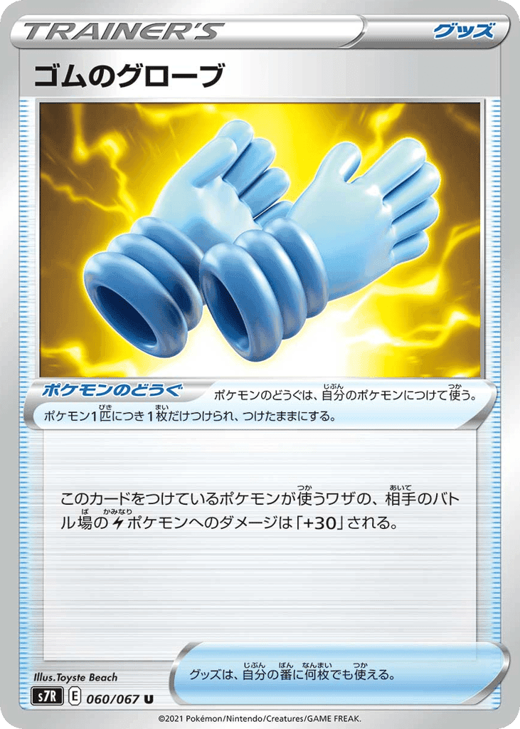 Rubber Gloves