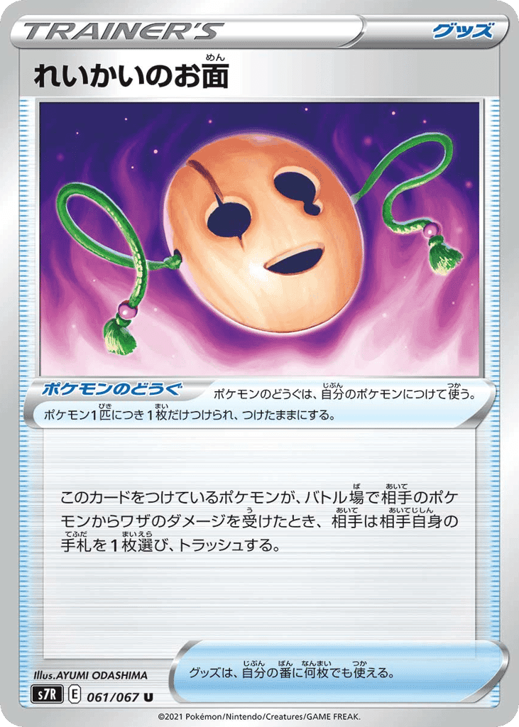 Spirit Mask