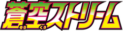 Blue Sky Stream logo