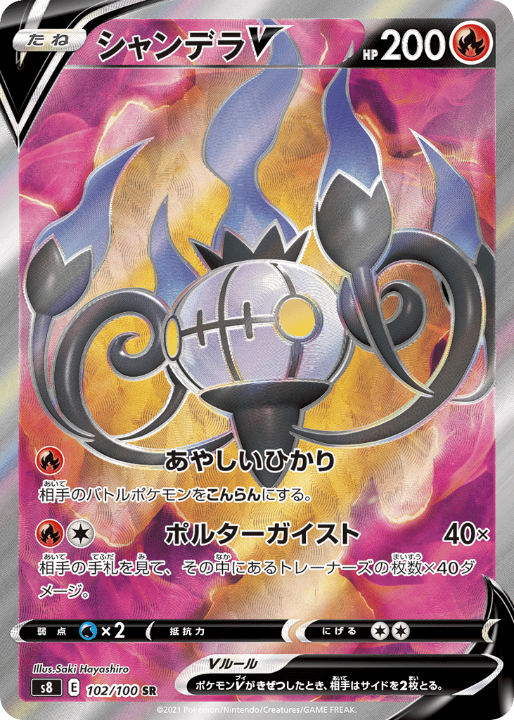 Chandelure V