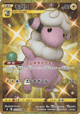 Flaaffy