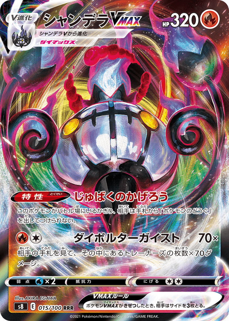 Chandelure VMAX