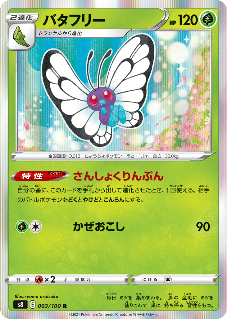 Butterfree