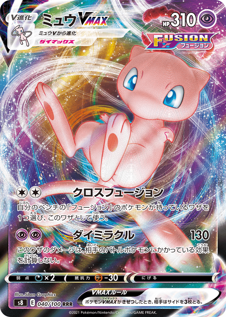 Mew VMAX