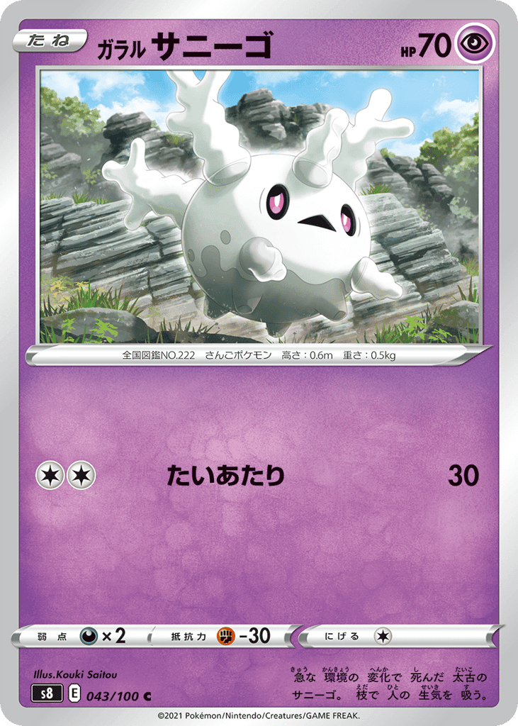 Galarian Corsola