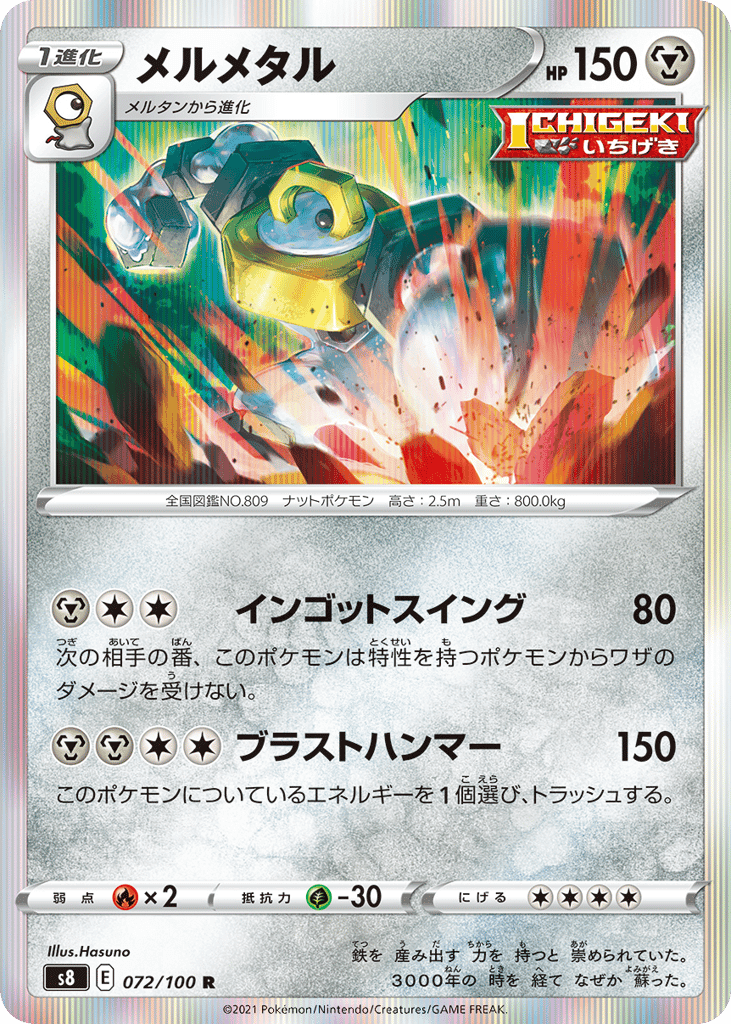 Melmetal