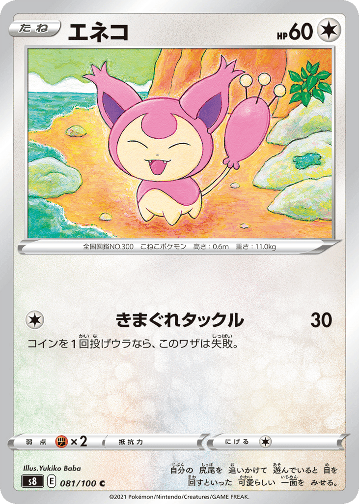 Skitty