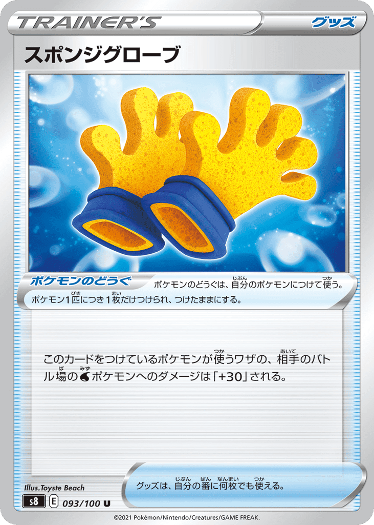 Spongy Gloves