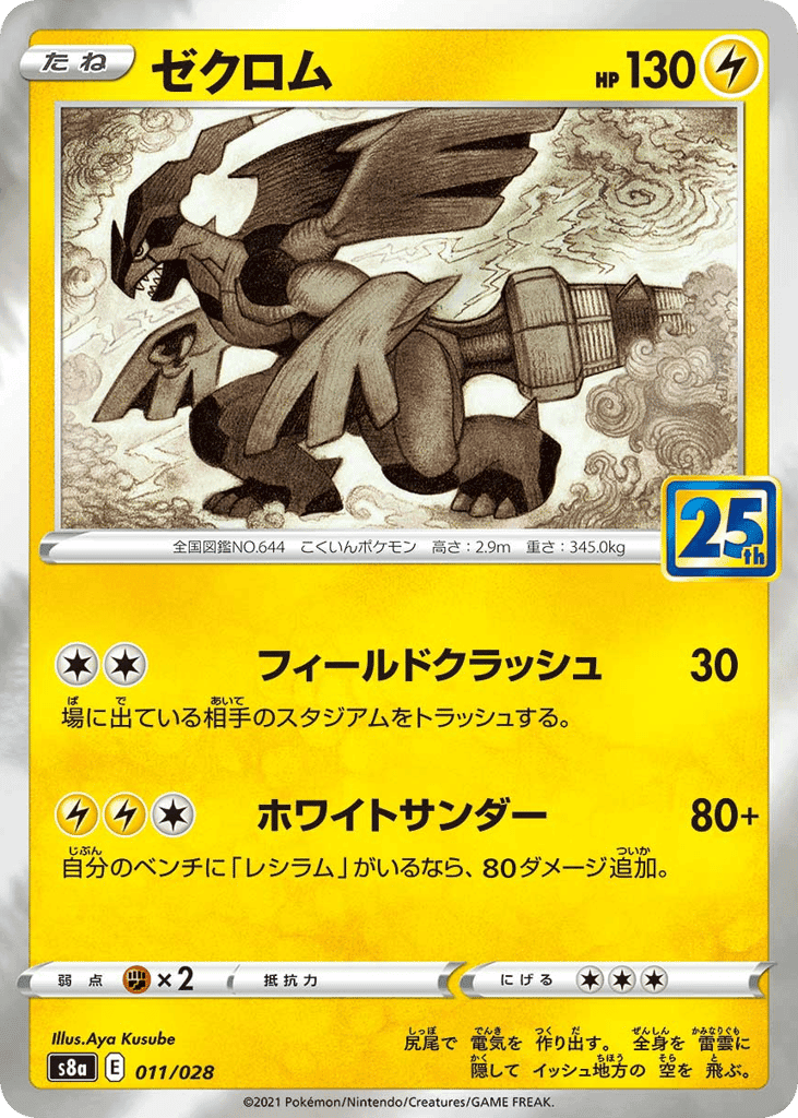 Zekrom