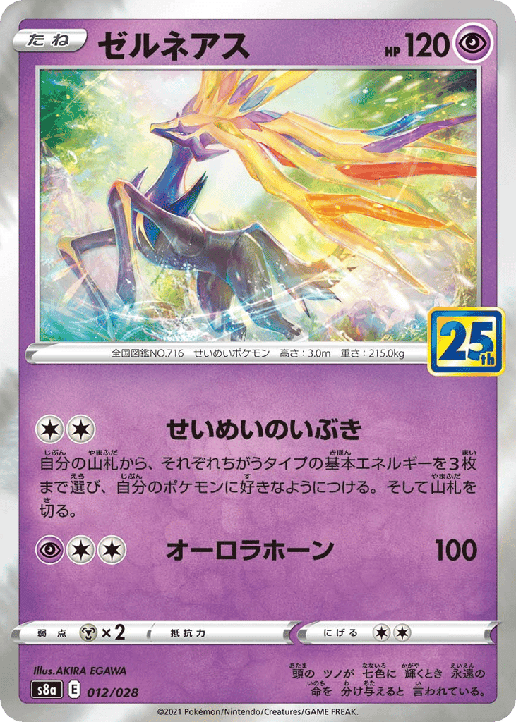 Xerneas