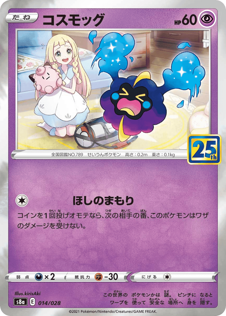 Cosmog