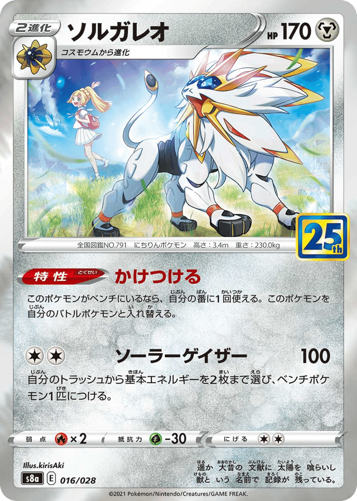 Solgaleo