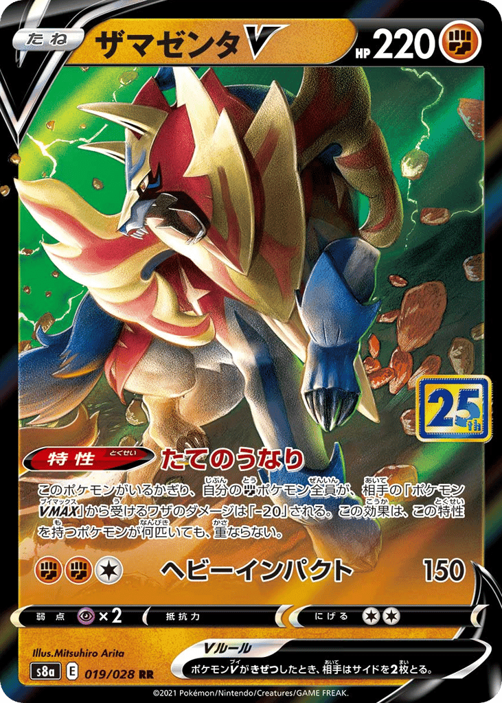 Zamazenta V