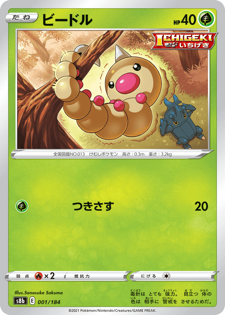 Weedle