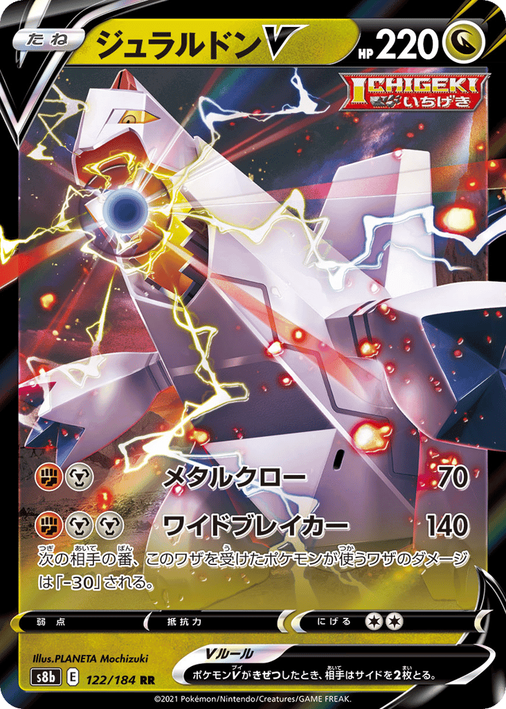 Duraludon V