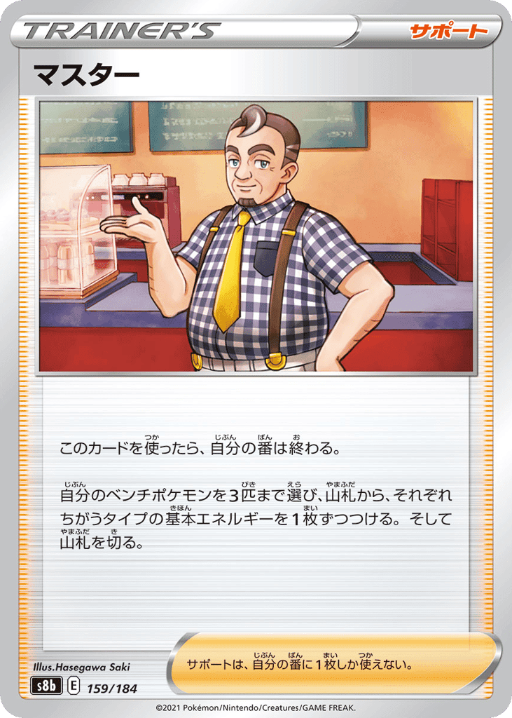 Café Master